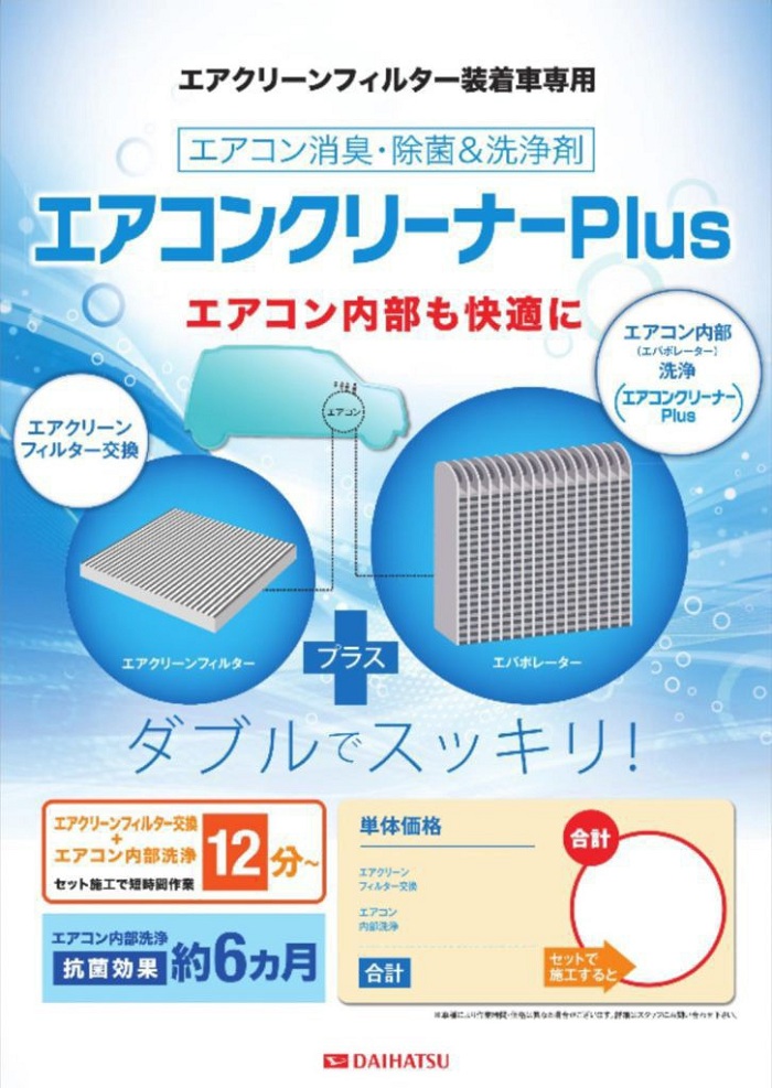 エアコンクリーナーPlus